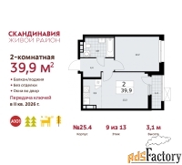 2 - комн.  квартира, 39.9 м², 9/9 эт.