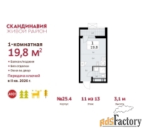 1 - комн.  квартира, 19.8 м², 11/12 эт.