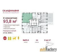 4 - комн.  квартира, 93.8 м², 2/17 эт.