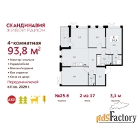 4 - комн.  квартира, 93.8 м², 2/17 эт.