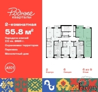 2 - комн.  квартира, 55.8 м², 6/9 эт.