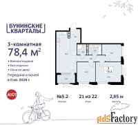 3 - комн.  квартира, 78.4 м², 21/22 эт.