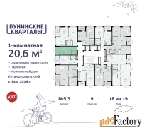1 - комн.  квартира, 20.6 м², 18/19 эт.