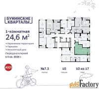 1 - комн.  квартира, 24.6 м², 10/17 эт.