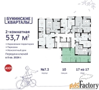2 - комн.  квартира, 53.7 м², 17/17 эт.