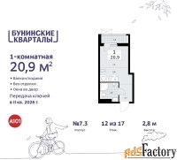 1 - комн.  квартира, 20.9 м², 12/17 эт.