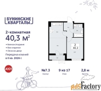 2 - комн.  квартира, 40.3 м², 9/9 эт.