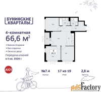 4 - комн.  квартира, 66.6 м², 17/19 эт.