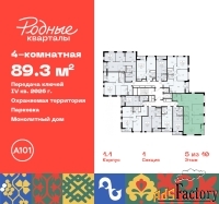 4 - комн.  квартира, 89.3 м², 5/10 эт.