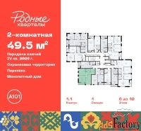 2 - комн.  квартира, 49.5 м², 8/10 эт.