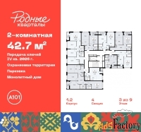 2 - комн.  квартира, 42.7 м², 3/9 эт.