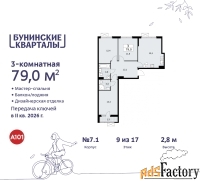 3 - комн.  квартира, 79 м², 9/9 эт.