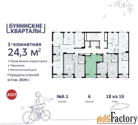 1 - комн.  квартира, 24.3 м², 18/19 эт.