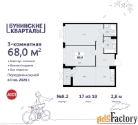 3 - комн.  квартира, 68 м², 17/19 эт.