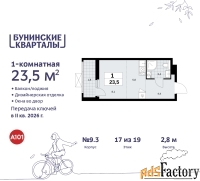 1 - комн.  квартира, 23.5 м², 17/19 эт.