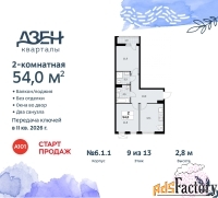 2 - комн.  квартира, 54 м², 9/9 эт.