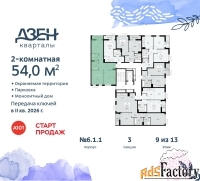 2 - комн.  квартира, 54 м², 9/9 эт.