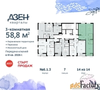 3 - комн.  квартира, 58.8 м², 14/14 эт.