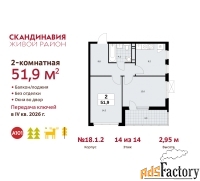 2 - комн.  квартира, 51.9 м², 14/14 эт.