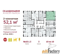 2 - комн.  квартира, 52.1 м², 19/19 эт.