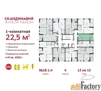 1 - комн.  квартира, 22.5 м², 13/13 эт.