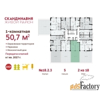 1 - комн.  квартира, 50.7 м², 2/18 эт.