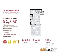 4 - комн.  квартира, 81.7 м², 2/18 эт.