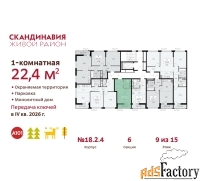 1 - комн.  квартира, 22.4 м², 9/9 эт.