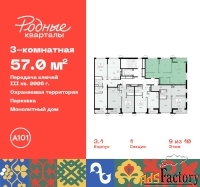 3 - комн.  квартира, 57 м², 9/10 эт.