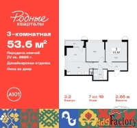 3 - комн.  квартира, 53.6 м², 7/10 эт.