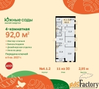 4 - комн.  квартира, 92 м², 11/30 эт.