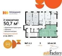 2 - комн.  квартира, 50.7 м², 16/16 эт.