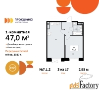 1 - комн.  квартира, 47 м², 3/17 эт.
