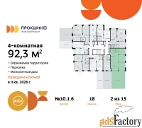 4 - комн.  квартира, 92.3 м², 2/15 эт.