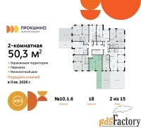 2 - комн.  квартира, 50.3 м², 2/15 эт.