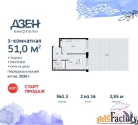 1 - комн.  квартира, 51 м², 2/16 эт.