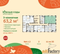 3 - комн.  квартира, 63.2 м², 11/11 эт.