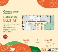 4 - комн.  квартира, 83.1 м², 21/22 эт.