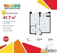 1 - комн.  квартира, 41.7 м², 2/14 эт.