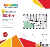 2 - комн.  квартира, 50.6 м², 14/14 эт.