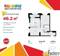 2 - комн.  квартира, 46.2 м², 14/14 эт.