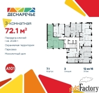 3 - комн.  квартира, 72.1 м², 12/14 эт.