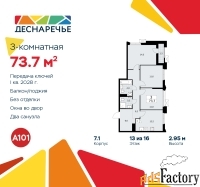 3 - комн.  квартира, 73.7 м², 13/14 эт.