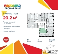 1 - комн.  квартира, 29.2 м², 13/14 эт.
