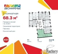 2 - комн.  квартира, 68.3 м², 2/16 эт.