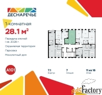 1 - комн.  квартира, 28.1 м², 11/11 эт.
