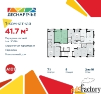 1 - комн.  квартира, 41.7 м², 2/11 эт.