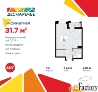 1 - комн.  квартира, 31.7 м², 6/13 эт.
