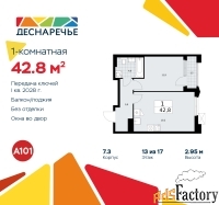 1 - комн.  квартира, 42.8 м², 13/17 эт.