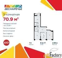 3 - комн.  квартира, 70.9 м², 9/16 эт.